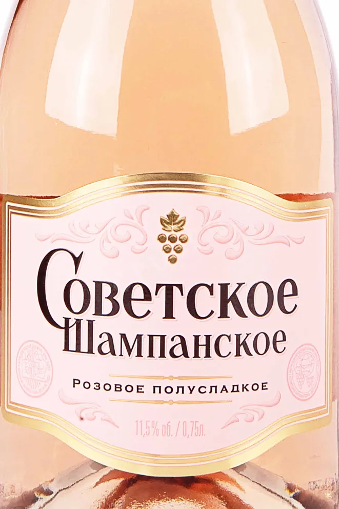 Этикетка Soviet Champagne 2022 0.75 л