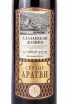 Этикетка The Heart of Aragvi  Alazani Valley 2021 0.75 л