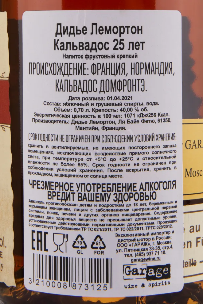 Контрэтикетка кальвадоса Лемортон 25 лет 0.7