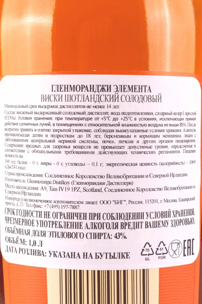 Контрэтикетка Glenmorangie The Elementa 14 years old gift box 1 л
