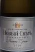 Этикетка Novyi Svet Collectible Extra Brut 2020 0.75 л