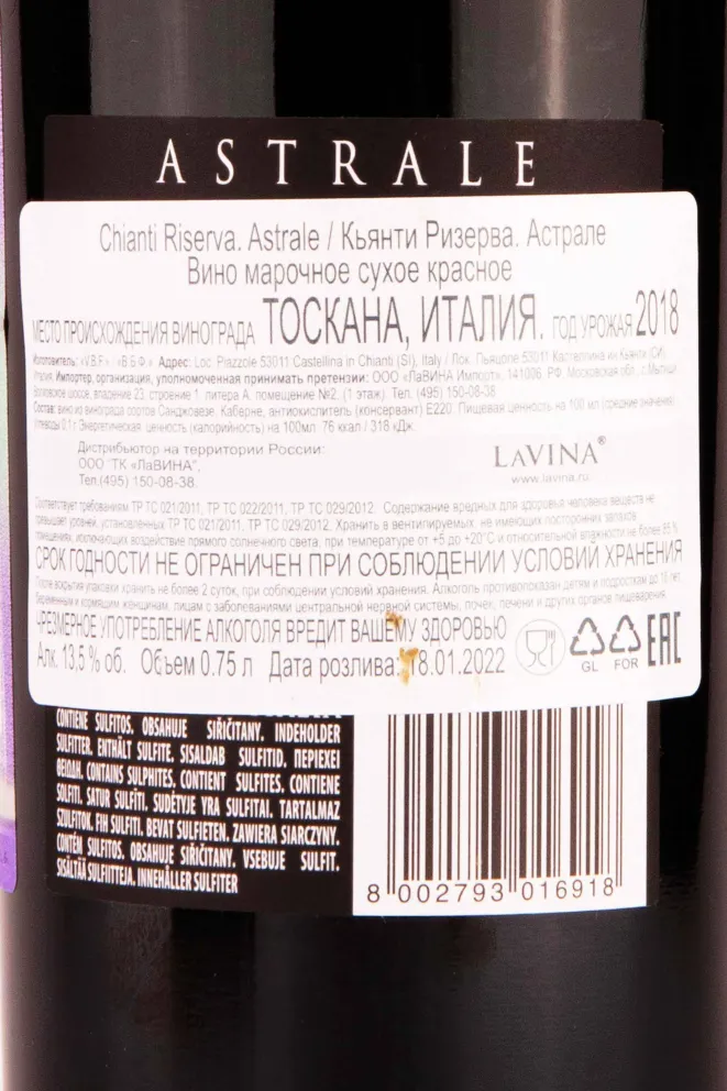 Контрэтикетка Astrale Chianti Riserva 2018 0.75 л