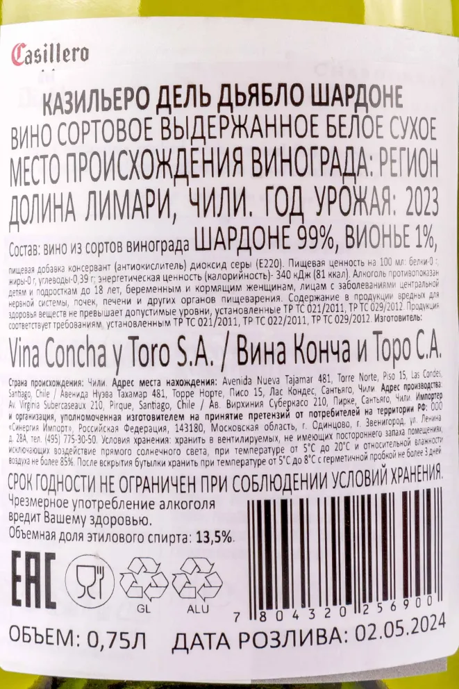 Контрэтикетка Casillero del Diablo Chardonnay 2023 0.75 л