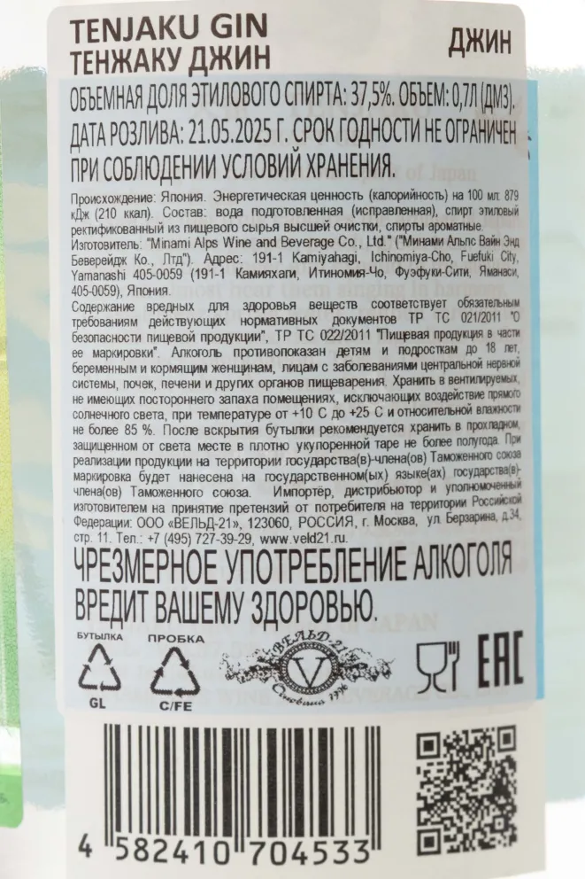 Контрэтикетка Tenjaku 0.7 л