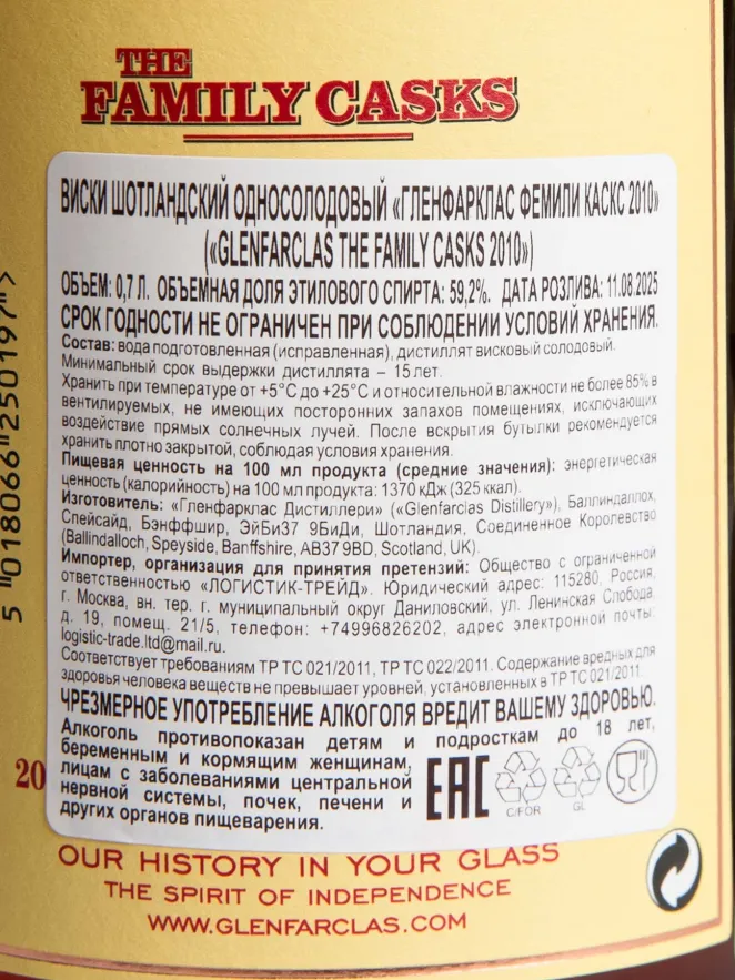 Контрэтикетка Glenfarclas Family Casks 2010 2000 0.7 л