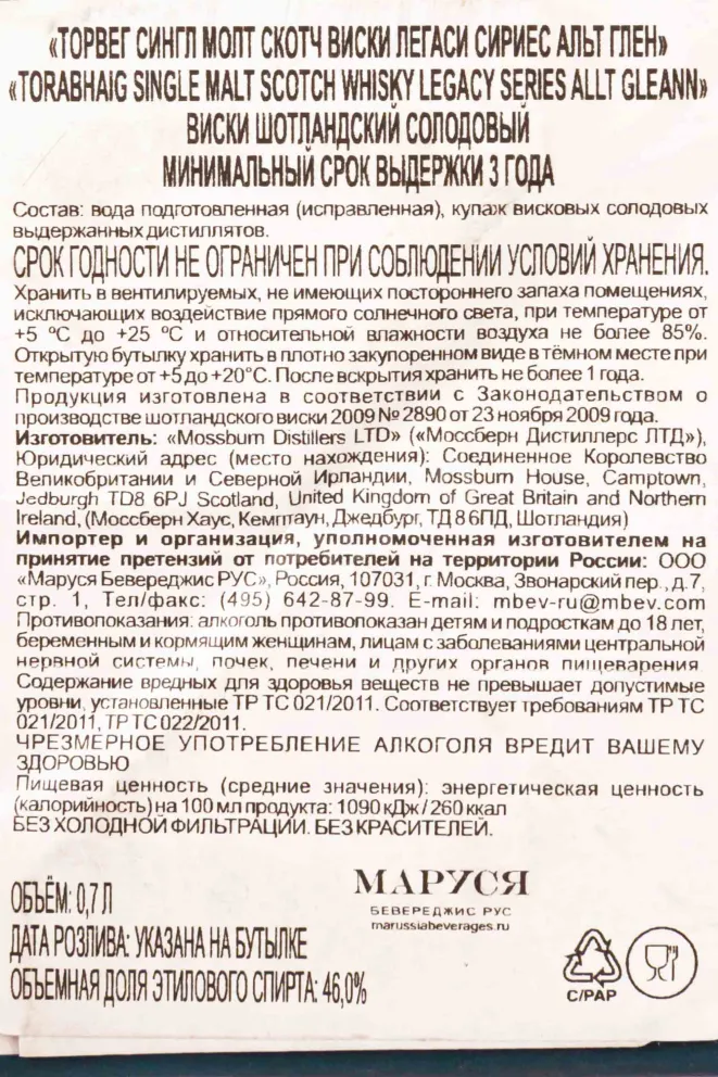 Контрэтикетка Torabhaig Legacy Series 0.7 л