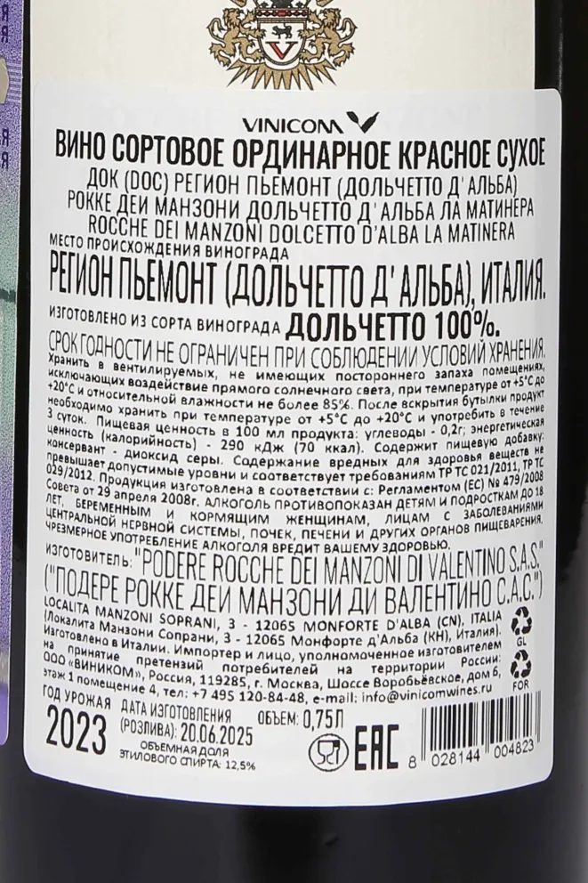 Контрэтикетка Rocche Dei Manzoni Dolcetto D'Alba La Matinera DOC 2023 0.75 л