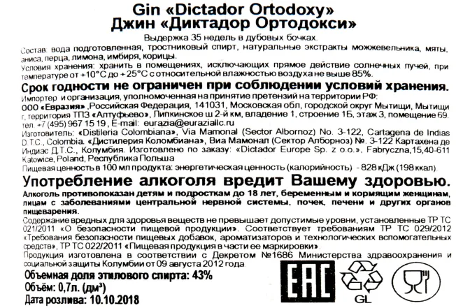 Контрэтикетка Colombian Ortodoxy 0.7 л