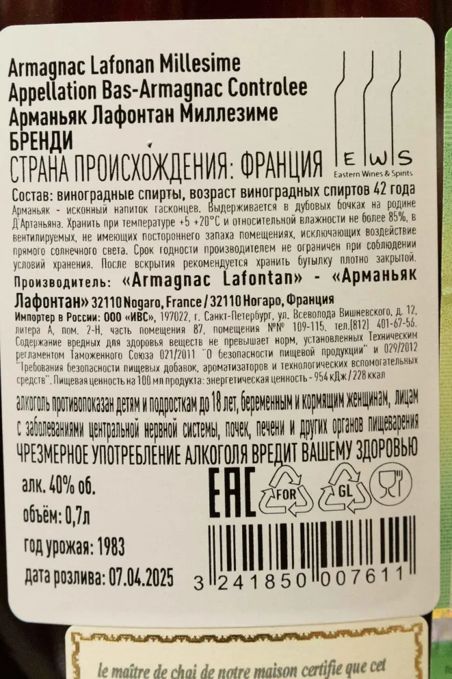 Контрэтикетка Lafontan 1983 0.7 л