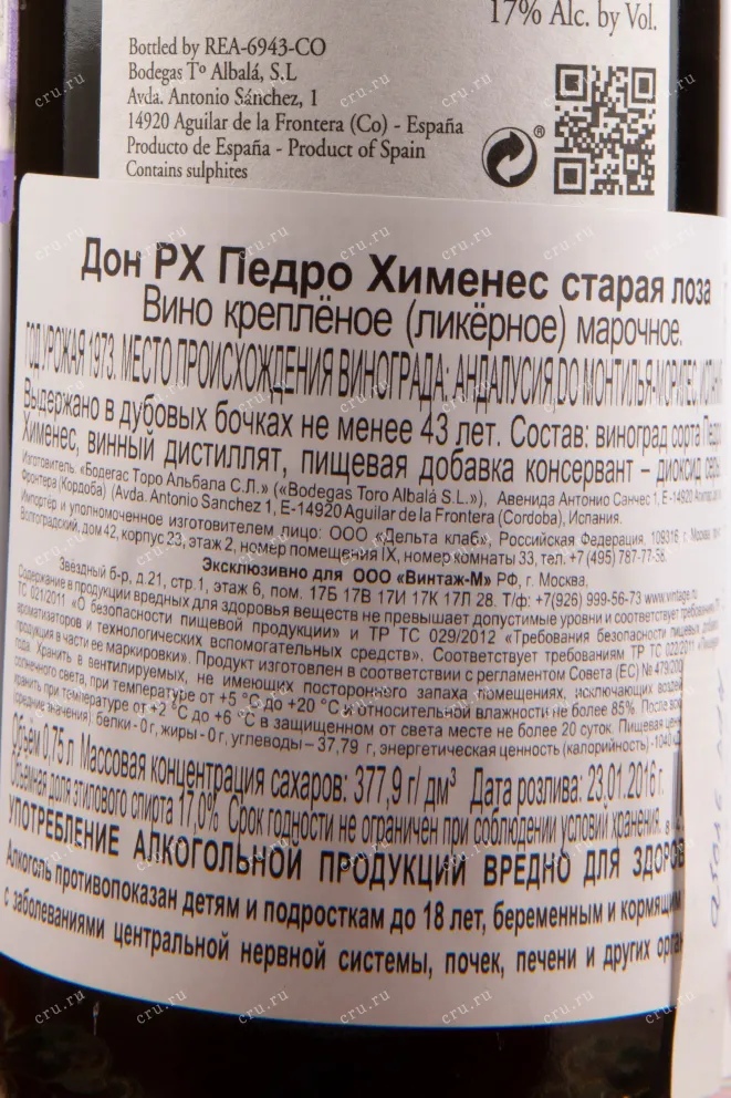 Херес Toro Albala Don PX Vieja Cosecha 1973 0.75 л
