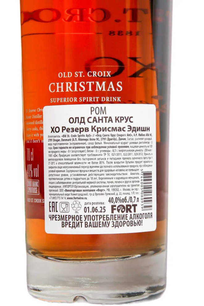 Контрэтикетка Old St. Croix Reserve Christmas Edition XO 0.7 л