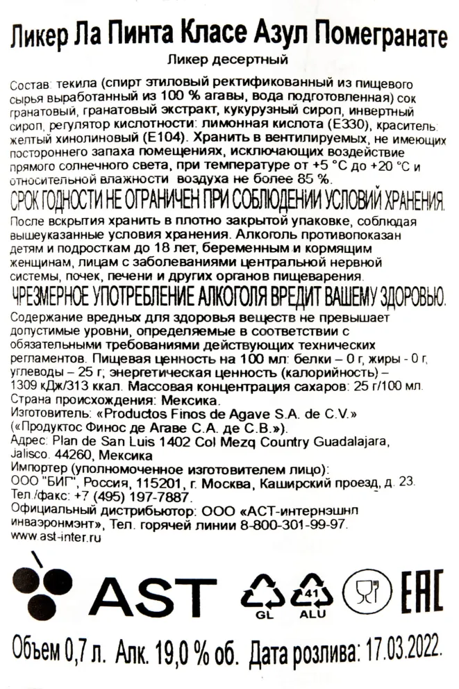 Контрэтикетка La Pinta Classe Azul Pomegranate  0.7 л
