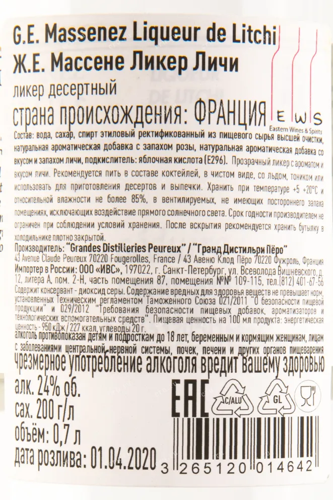 Контрэтикетка ликёра Massenez Liqueur de Litchi 0,7