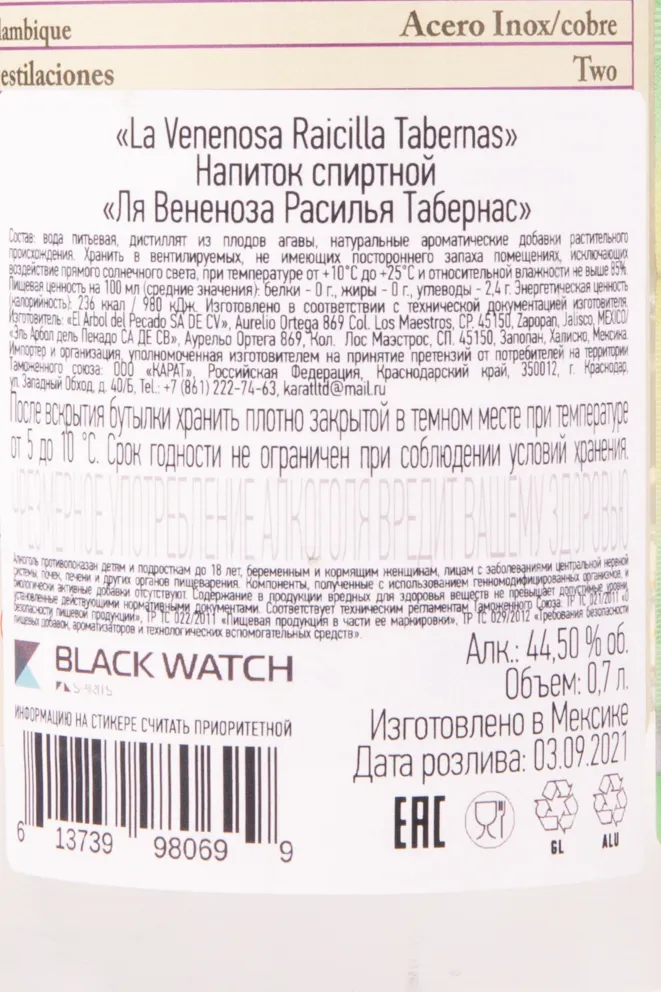 Контрэтикетка мескаля Ля Вененоза Расилья Табернас 0.7