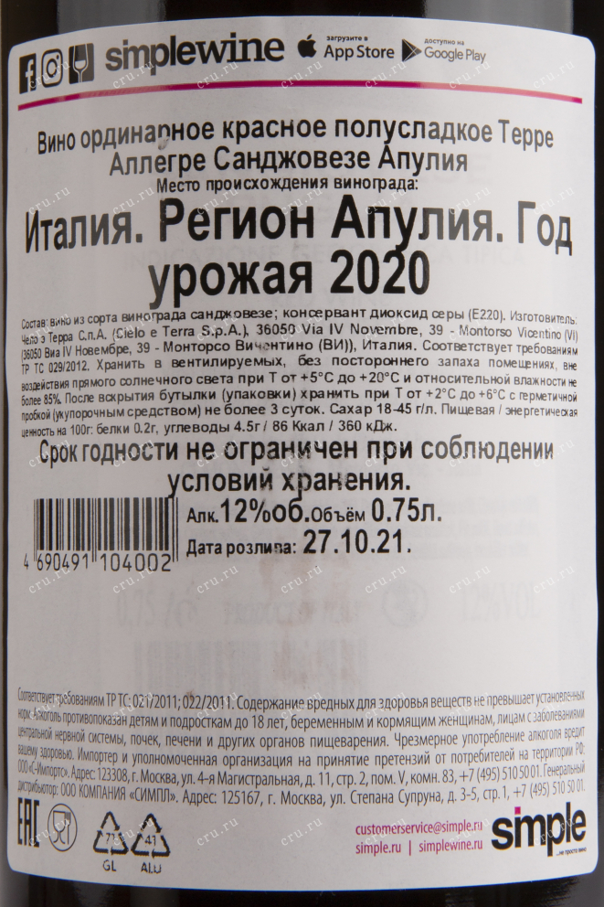 Вино Terre Allegre Sangiovese Puglia 2021 0.75 л