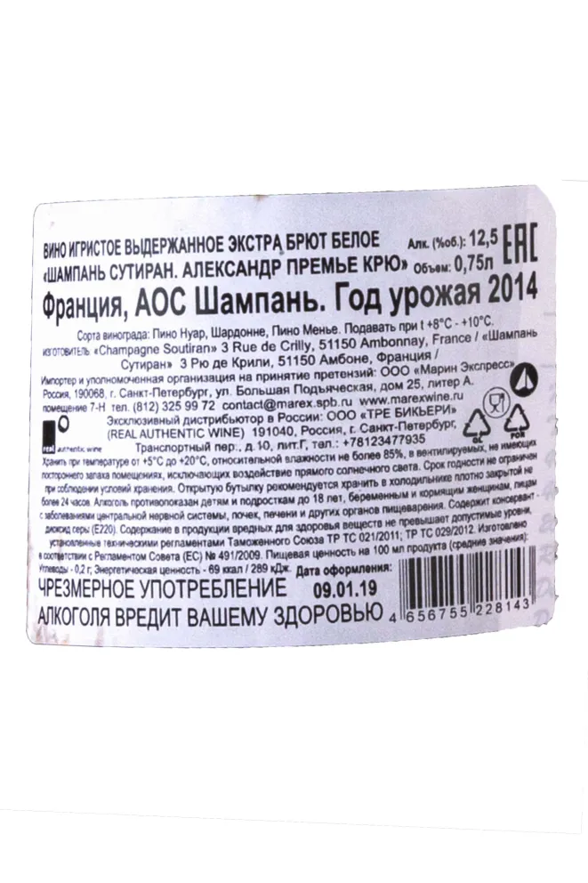 Контрэтикетка Soutiran Alexandre Premier Cru 2014 0.75 л
