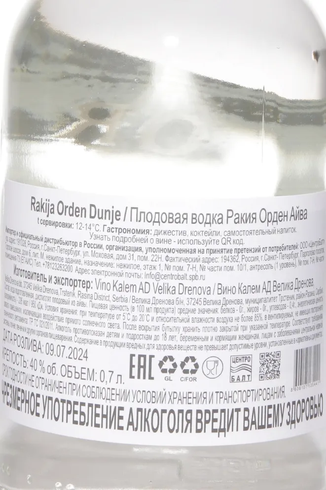 Контрэтикетка Orden Dunjevaca in gift box 0.7 л