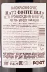 Контрэтикетка Chateau Fontenil Rolland Collection 1997 1.5 л
