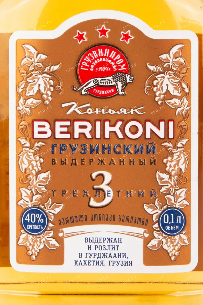 Коньяк Берикони ВС 3-летний  0.1 л