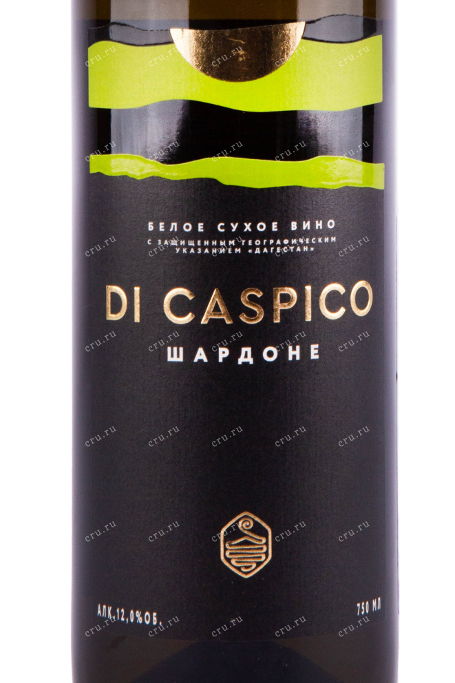 Этикетка вина Ди Каспико Шардоне 2021 0.75