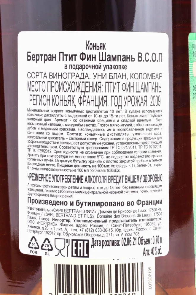 Коньяк Bertrand VSOP gift box  0.7 л