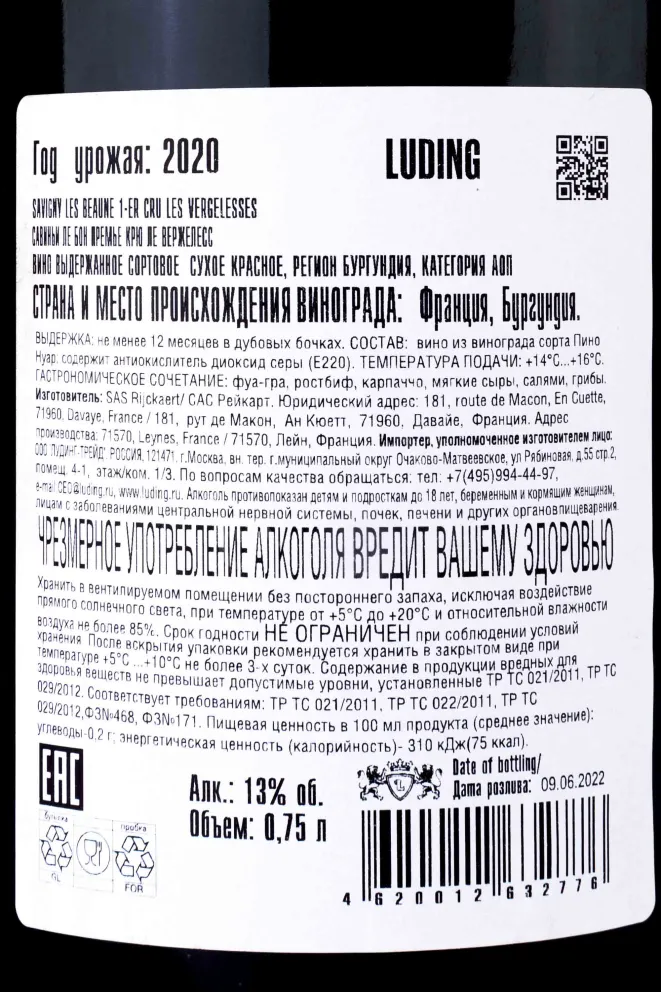 Контрэтикетка Savigny Les Beaune 1-er Cru Les Vergelesses Rijckaert 2020 0.75 л