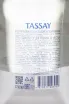 Контрэтикетка Tassay Glass Bottle Still 0.75 л