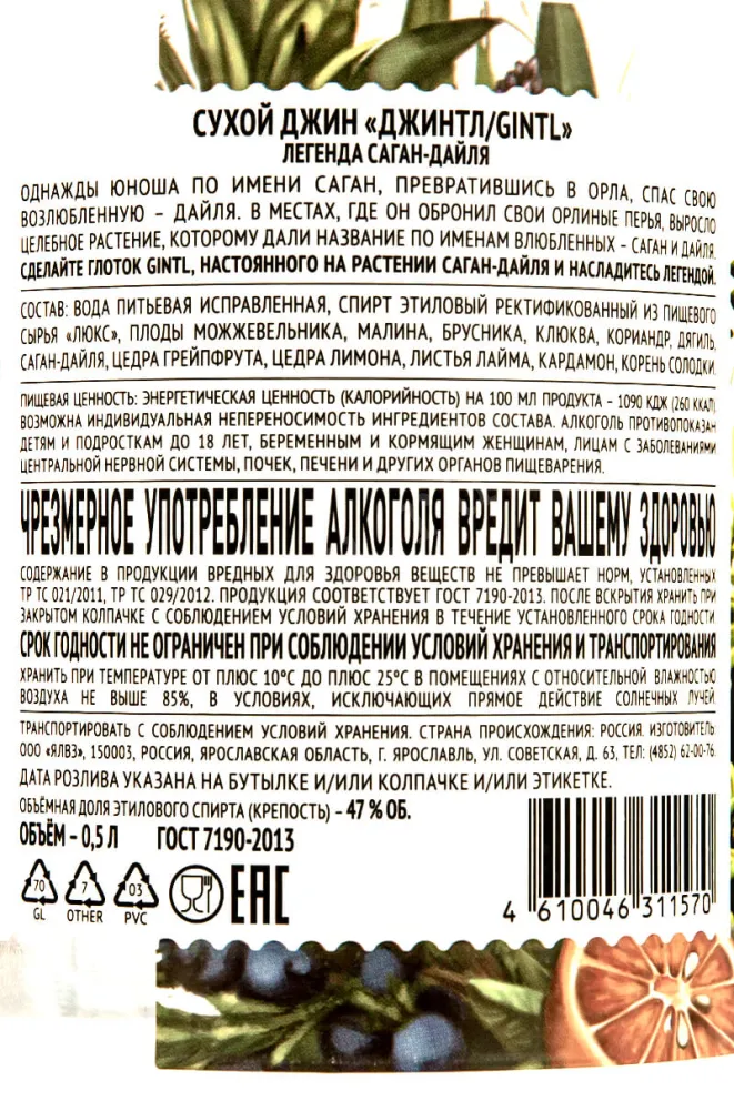 Контрэтикетка Gintl 0.5 л