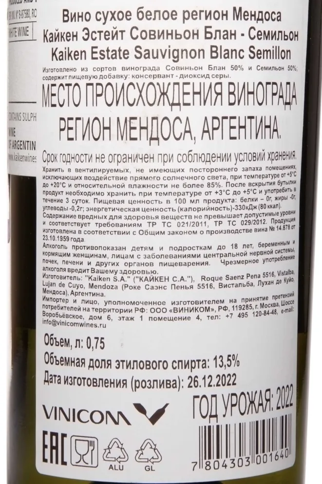 Контрэтикетка Kaiken Terrois Series Sauvignon Blanc 2023 0.75 л