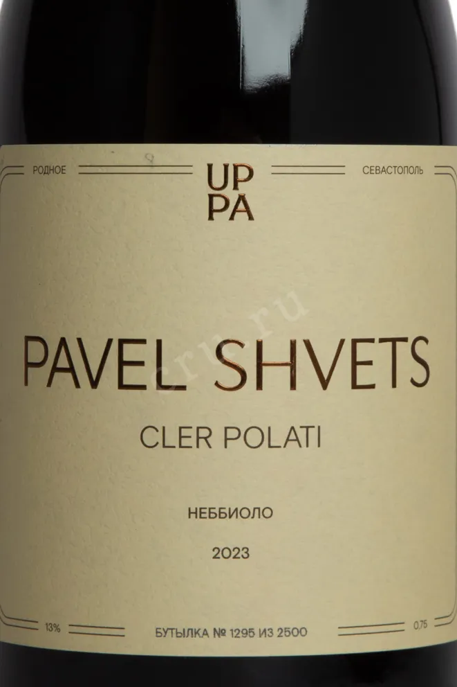 Этикетка Pavel Shvets Nebbiolo Cler Polati Rodnoe 2023 0.75 л