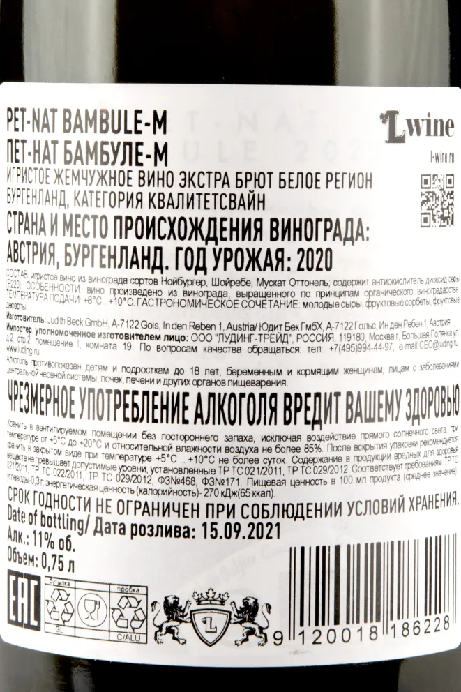 Контрэтикетка игристого вина Pet-Nat Bambule M 0,75