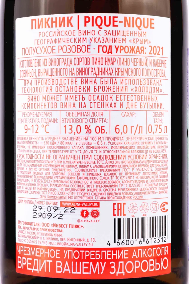 Контрэтикетка Alma Valley Picnic 2021 0.75 л