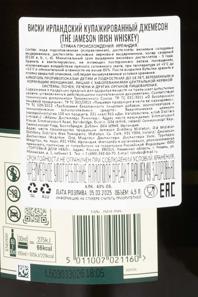 Контрэтикетка Jameson Triple Distilled in gift box 4.5 л