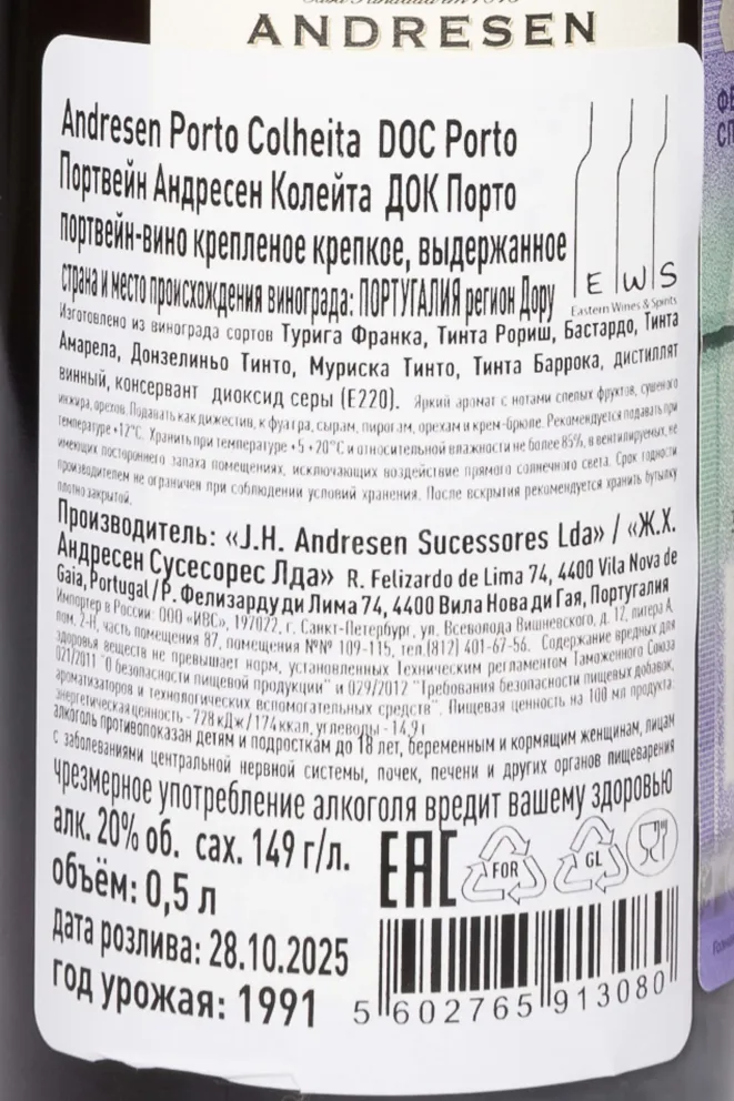 Контрэтикетка Andresen Colheita DOC in tube 1991 0.5 л