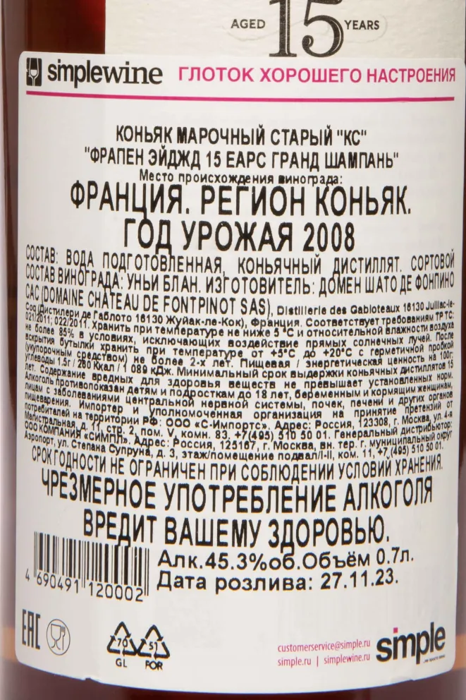Контрэтикетка Frapin 15 years gift box 2008 0.7 л