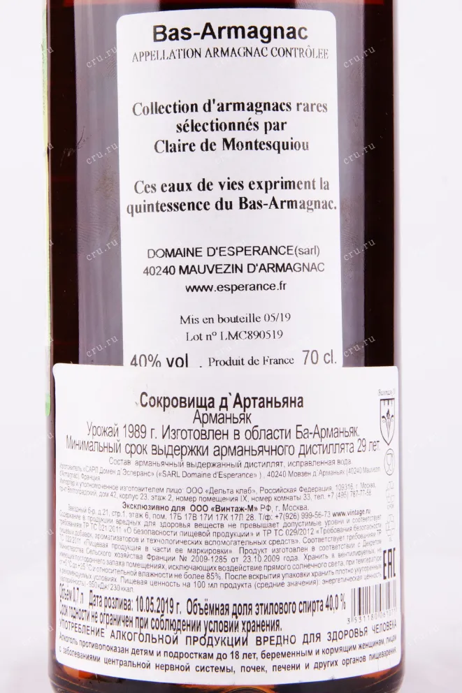 Арманьяк Domaine d'Esperance Les Tresors de d'Artagnan 1989 0.7 л