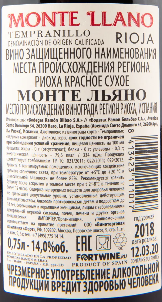 Вино Monte Llano 2020 0.75 л