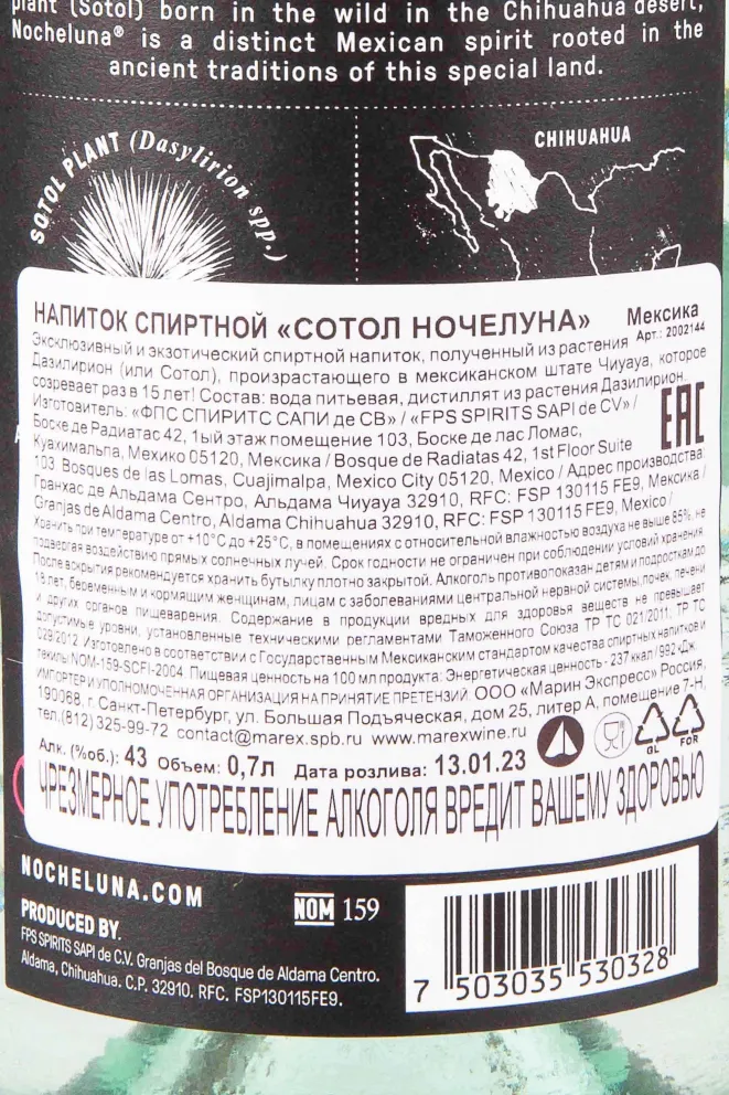 Контрэтикетка Sotol Nocheluna 0.7 л