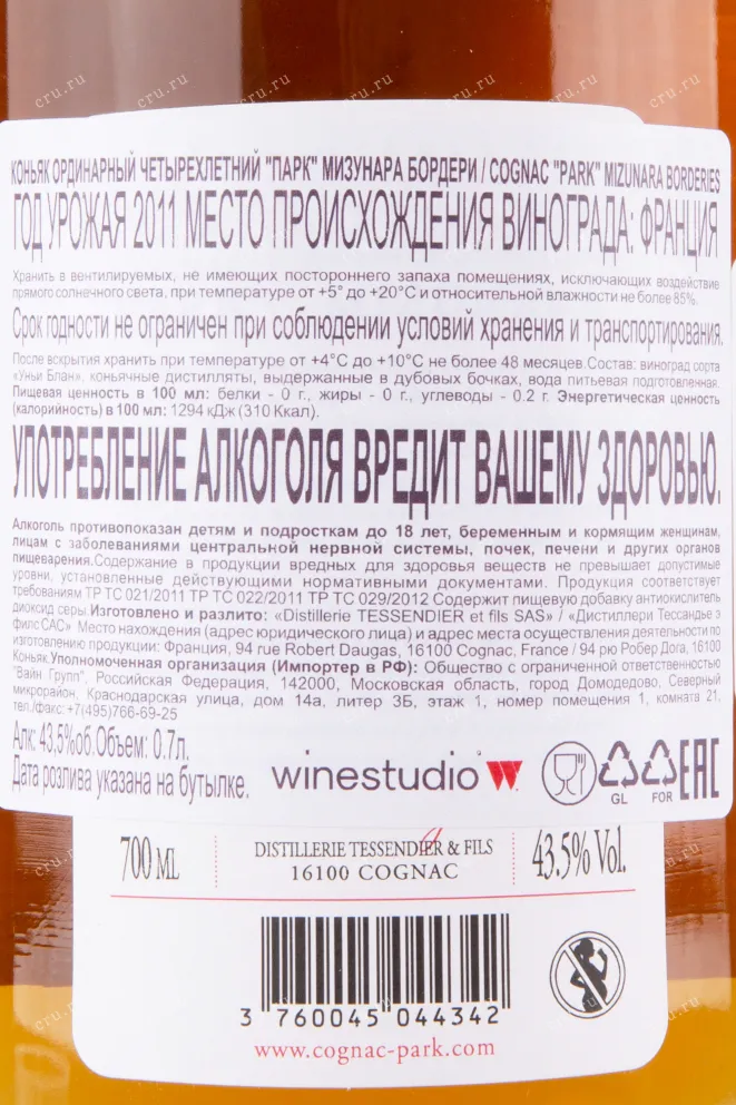 Контрэтикетка коньяка Парк Мизунара Бордери 0.7