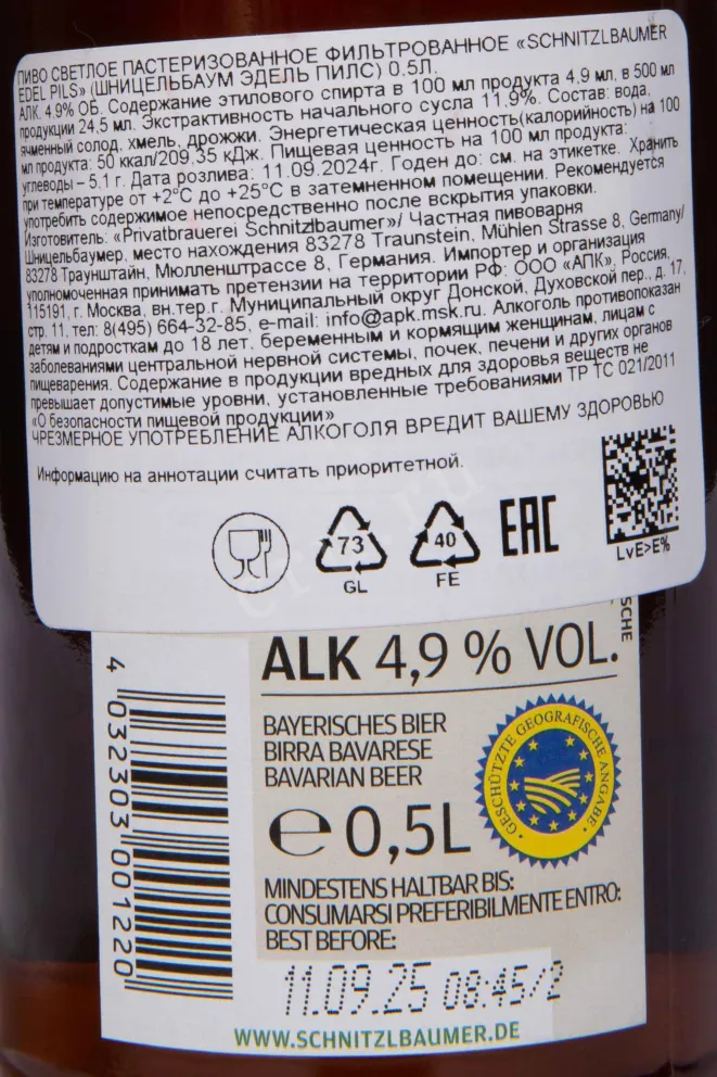 Контрэтикетка Schnitzlbaumer Edel Pils 0.5 л