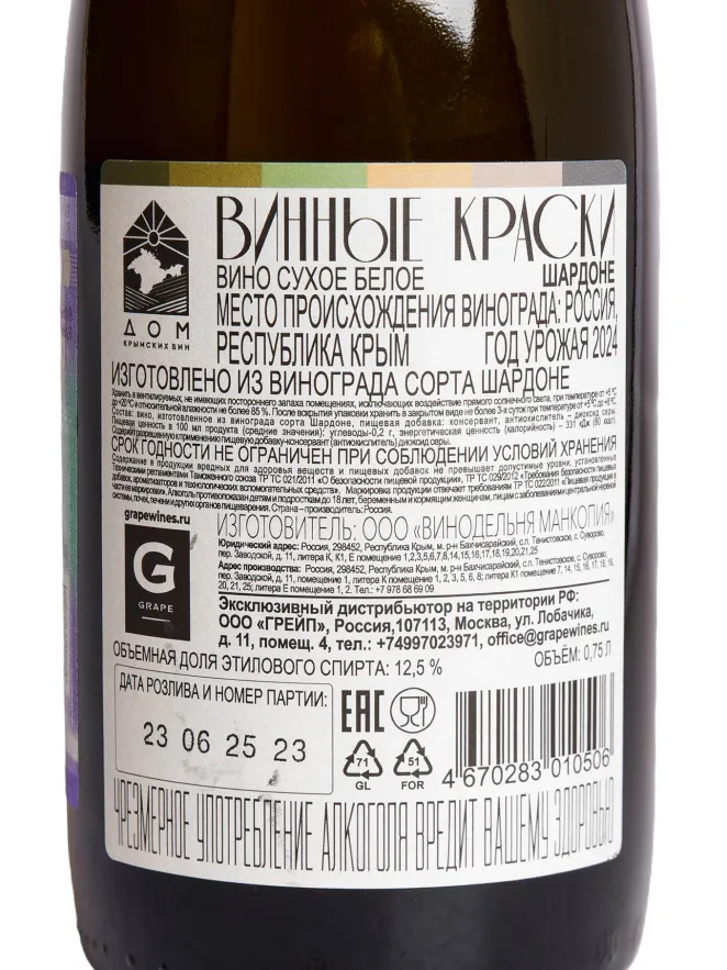 Контрэтикетка Vinnye Kraski Chardonnay 2024 0.75 л