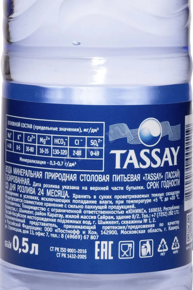 Контрэтикетка Tassay Plastic Bottle Sparkling 0.5 л
