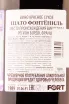 Контрэтикетка Chateau Fontenil Rolland Collection in gift box 1989 6 л