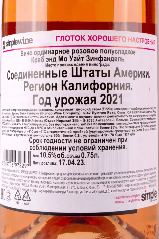 Контрэтикетка Crab & More White Zinfandel 2021 0.75 л