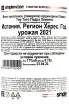 Контрэтикетка Tio Toto Pedro Ximenez 2021 0.75 л