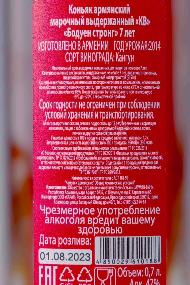 Контрэтикетка Boduen strong VSOP 7 years in gift box 0.7 л