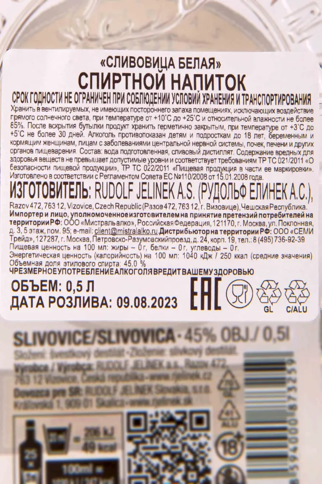 Контрэтикетка R.Jelinek Slivovice 0.5 л