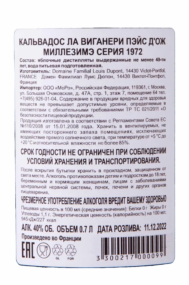 Кальвадос La Vigannerie Pays dAuge Millesime 1972  0.7 л