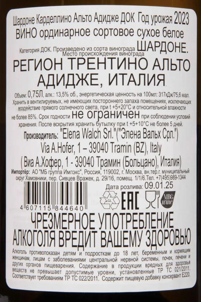 Контрэтикетка Elena Walch Cardellino Chardonnay Alto Adige DOC 2023 0.75 л