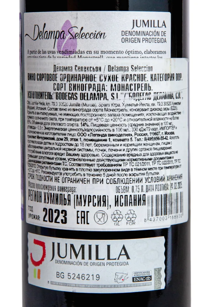 Контрэтикетка Delampa Seleccion 2023 0.75 л